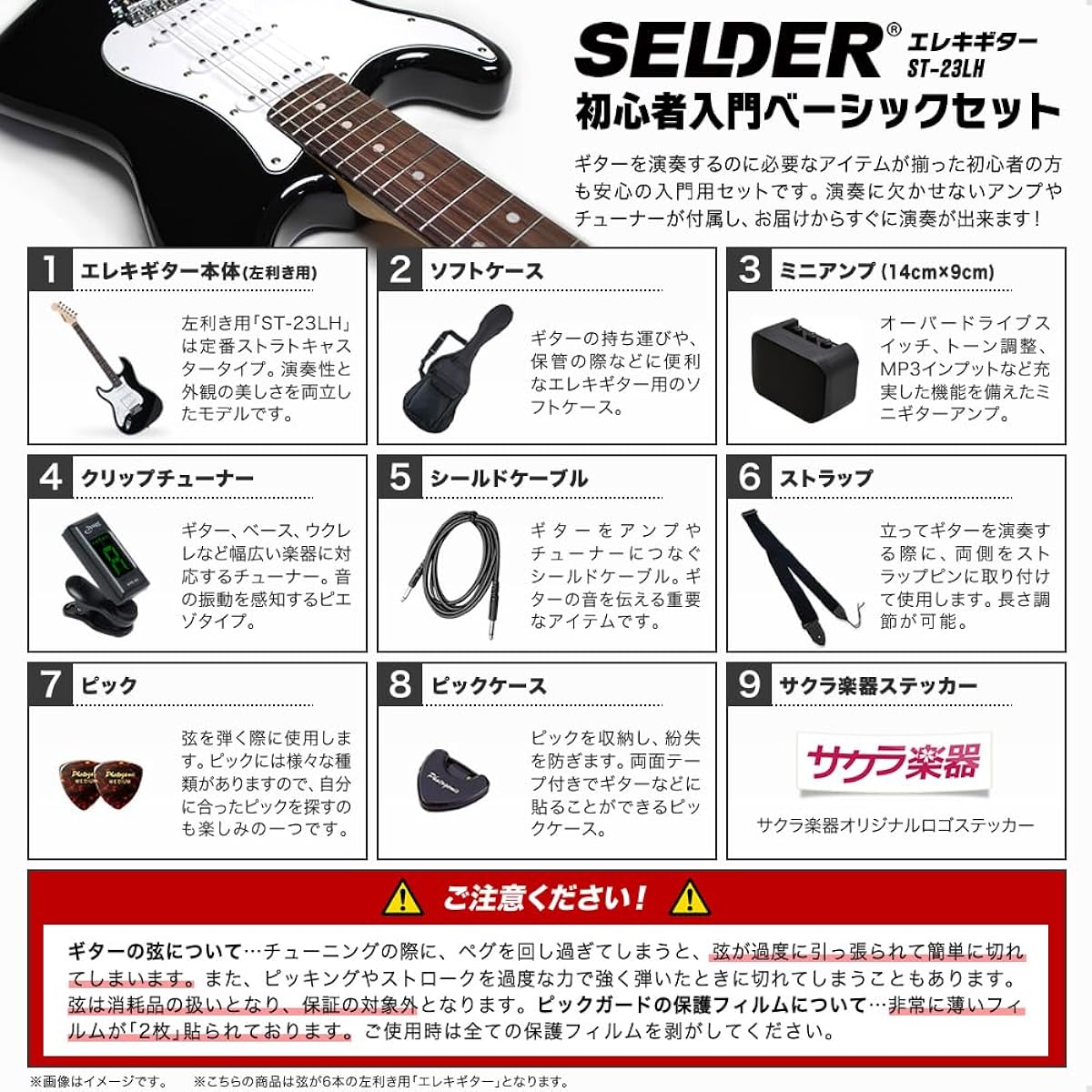 SELDER Electric Guitar Stratocaster Type Sakura Musical Instrument Original ST-23LH/BK Beginner's Basic Set Left-Handed
