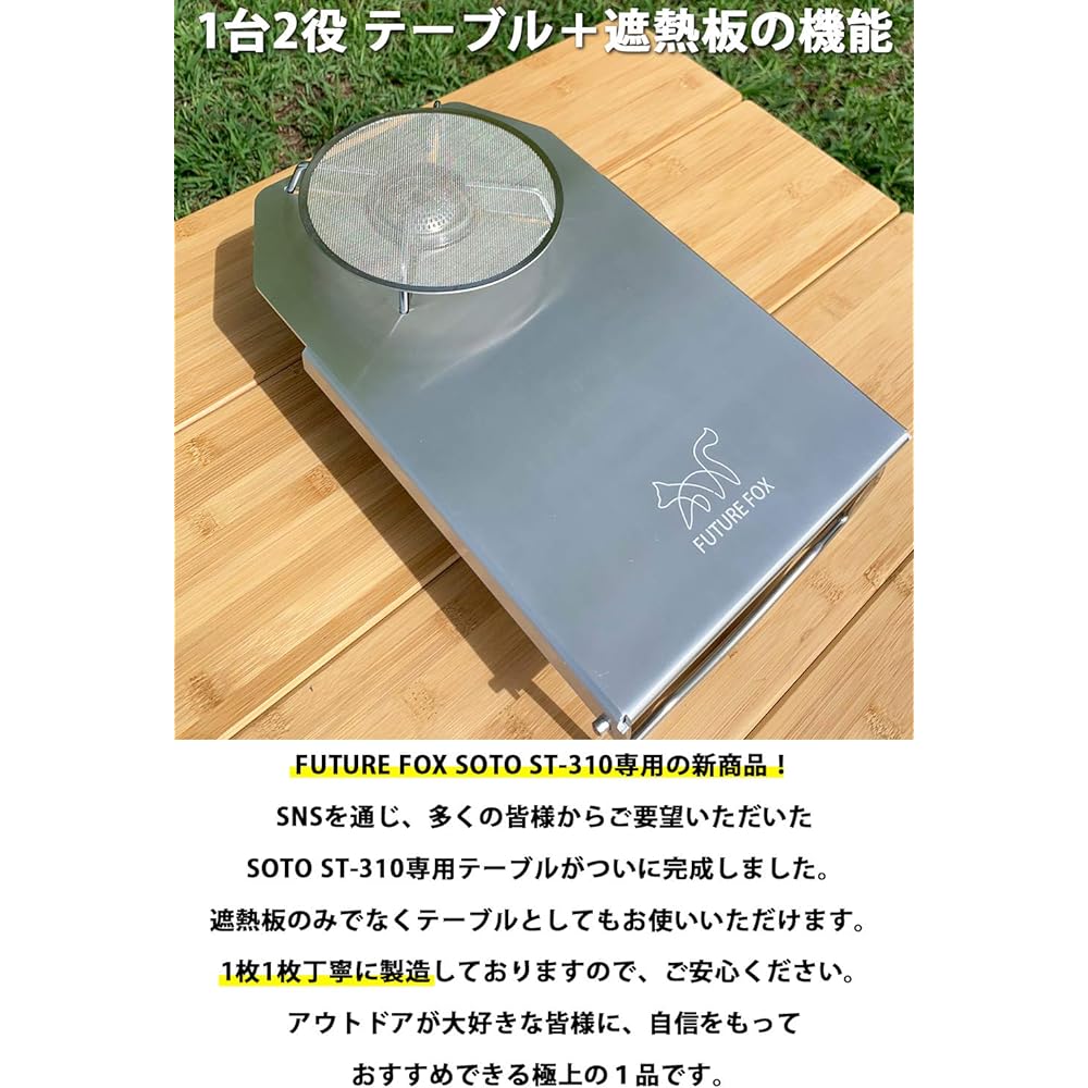 FUTURE FOX SOTO ST310 Single Burner Stainless Steel Heat Shield Table [Outdoor Brand from Minami Shinshu] (Silver)