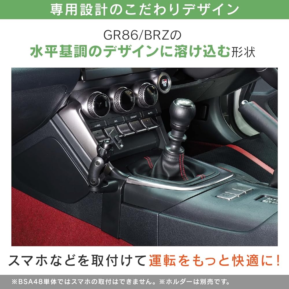 Beat Sonic Toyota GR86/BRZ stand (single item) BSA48 GR86(ZN8)/BRZ(ZD8) Smartphone stand A shape that blends into the horizontal design of the GR86/BRZ. Customize the position so it doesn't get in the way of driving operations and the angle that makes it