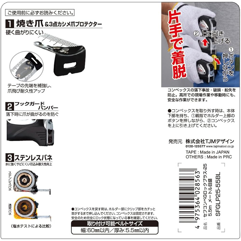 Tajima Convex 5.5m x 25mm Sefconbe G Lock Plus 25 SFGLP25-55BL