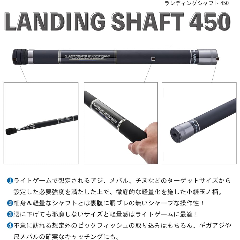 Arcazic Japan Ar. Landing Shaft 450 Black