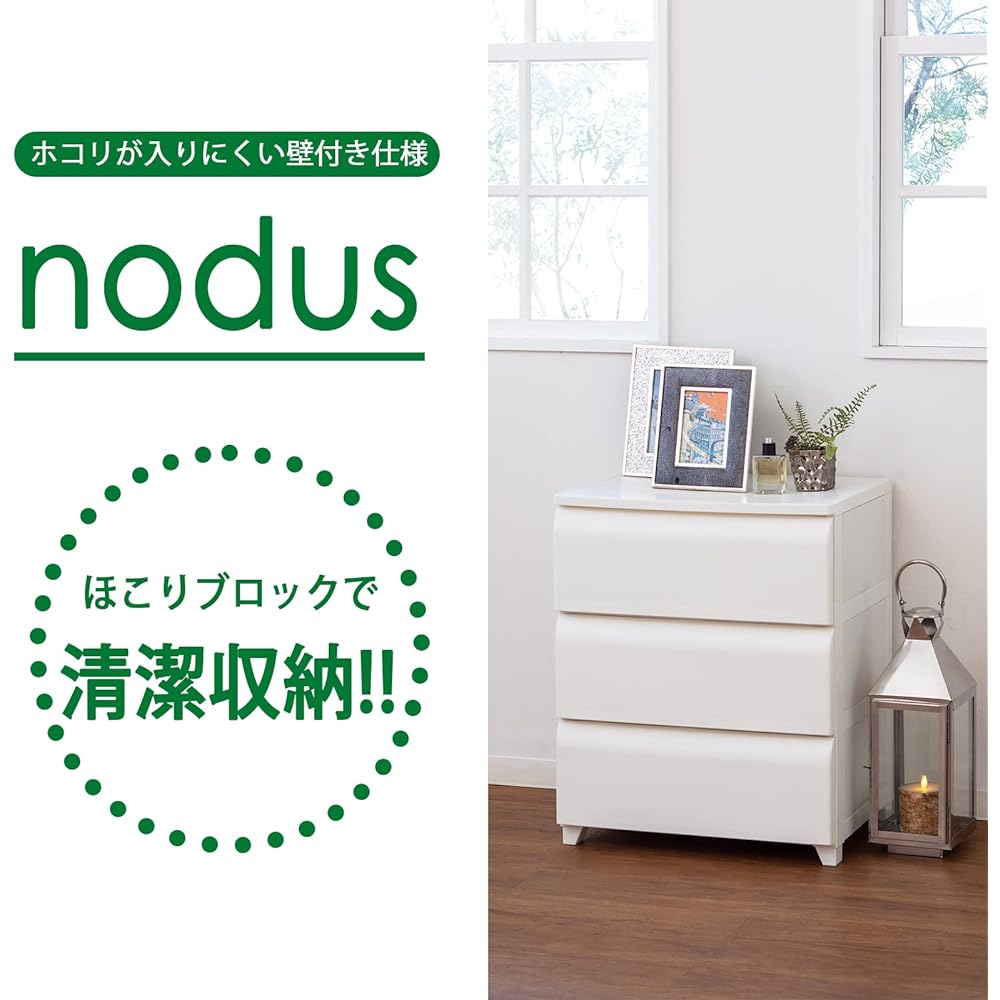 Heiwa Kougyou nodus wall chest wide 3 tiers made in Japan ivory approx. 54 x 42 x 66.5 cm