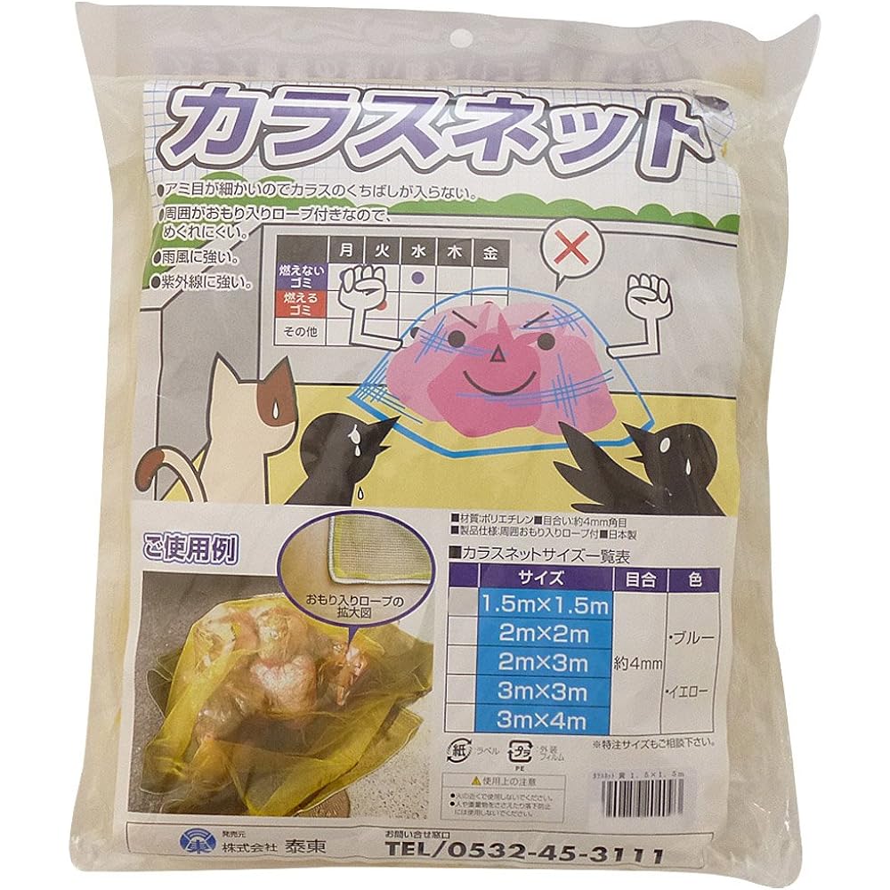 Taito Anti-crow/crow repellent trash net [Blue, with weight (170g/m)] (3 x 4m)