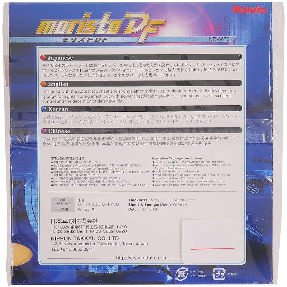 Nittaku Table Tennis Rubber Morist_DF Soft Back for Defense NR-8672 (Tension)