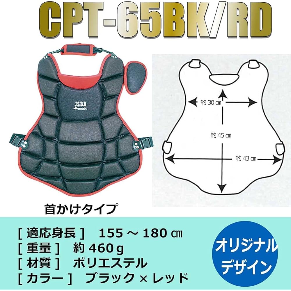 SAKURAI Promark Baseball Softball Catcher Protector Present General JSBB Officially Approved BK/RD CPT-65BK/RD