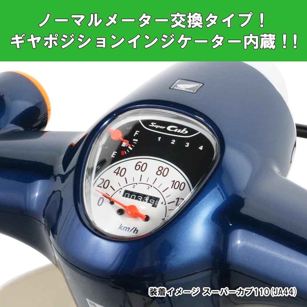KITACO Speedmeter Super Cub 110 (JA44) Normal meter replacement type 140km/h display with gear position indicator 752-1439000