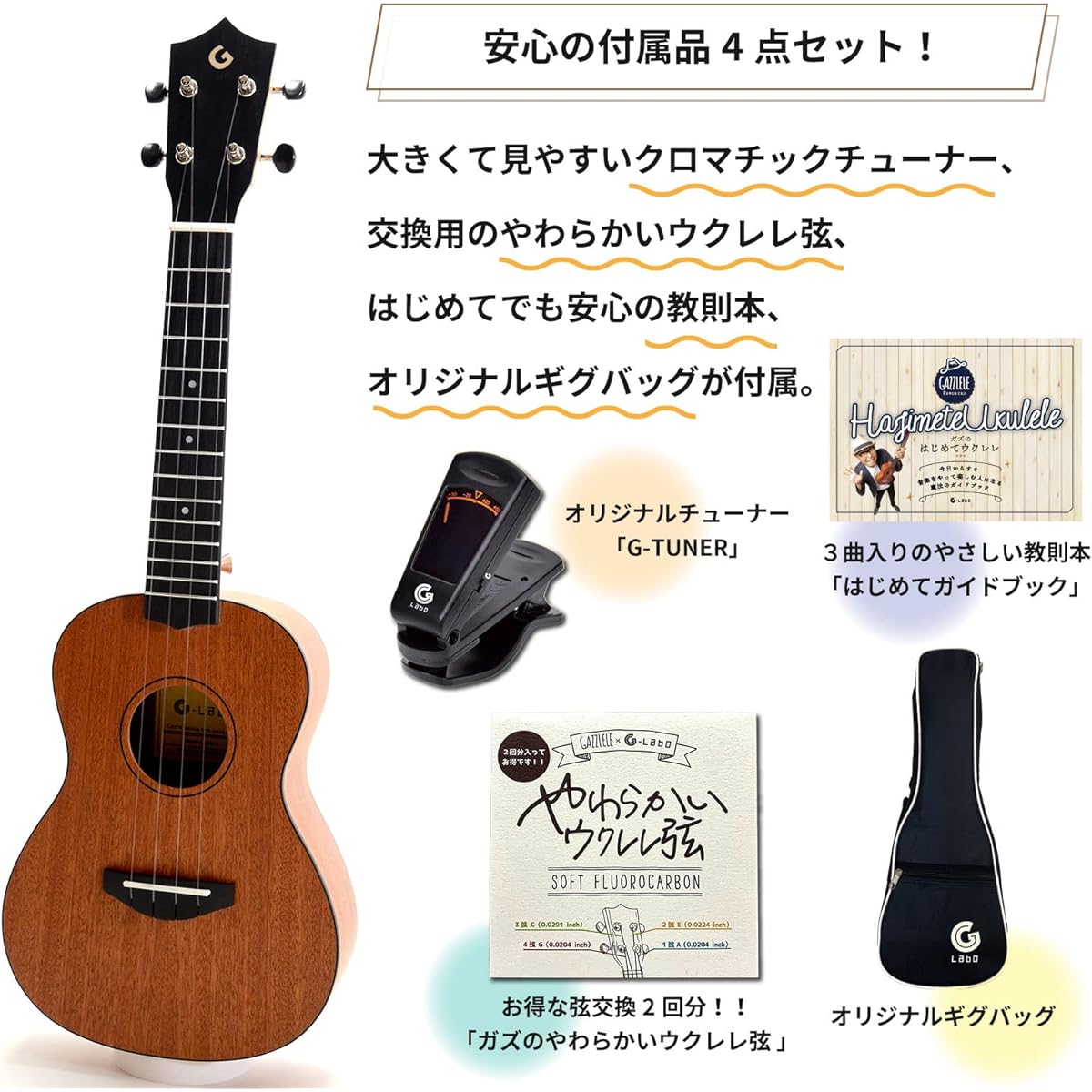 t for Beginners to Intermediates] Concert Ukulele "Gaz's First Ukulele (Gig Bag Tuner Original String Cord Included)" Beginner Set Complete Gaz Lele Concert Ukulele String Instrument Body Case Tuner G-LABO [Soprano Ukulele Beginner Set Supervised by Gaz]