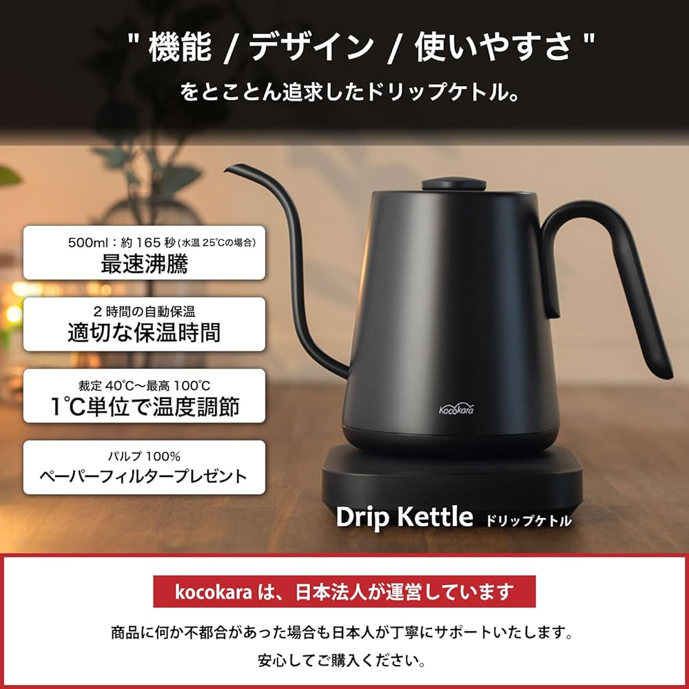 Kocokara Electric Kettle, Drip Kettle, 0.8L, 1200W, Boiling Button, Rapid Boiling, Lightweight, 520g, 1℃ Increment Adjustment, 120 Minute Heat Retention Function [100 Paper Filters Free]
