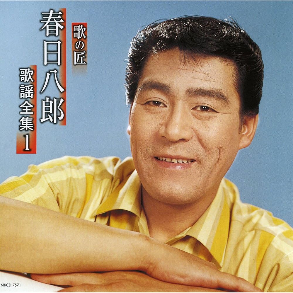 Master of Songs Hachiro Kasuga Complete Collection of Songs