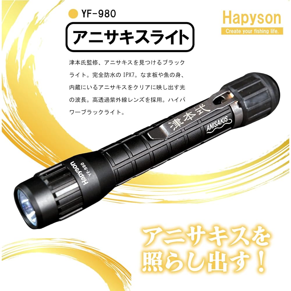 Hapyson Waterproof YF-980 Anisaki Light