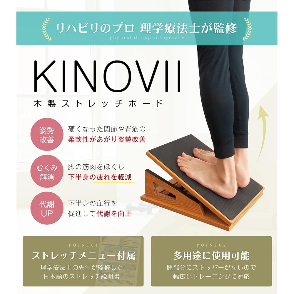 [Professional Recommended] asobuko KINOVII Stretch Board, Wooden, Supervised by Physical Therapist, 5 Level Adjustment, Calf Balance Board, Health Equipment, Diet