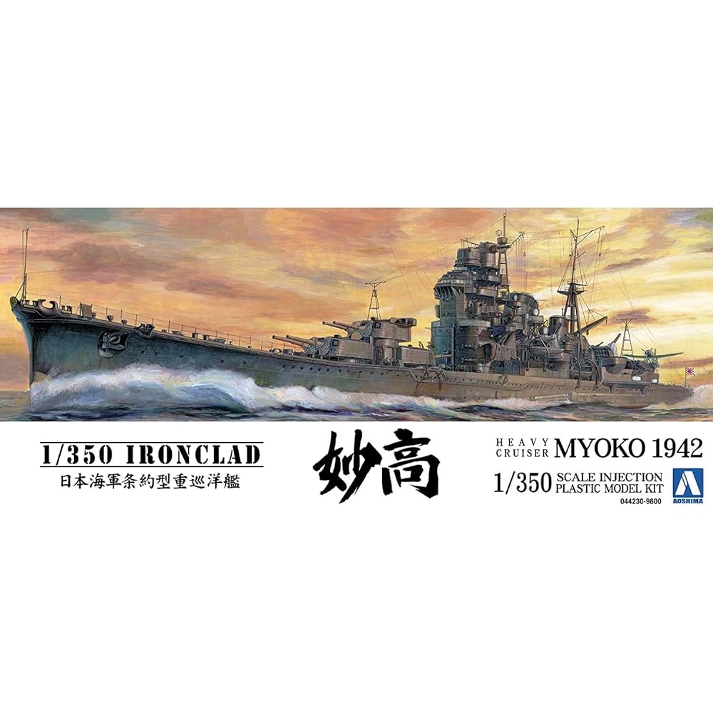 Aoshima Bunka Kyozaisha 1/350 Ironclad [Steel Ship] Heavy Cruiser Myoko 1942