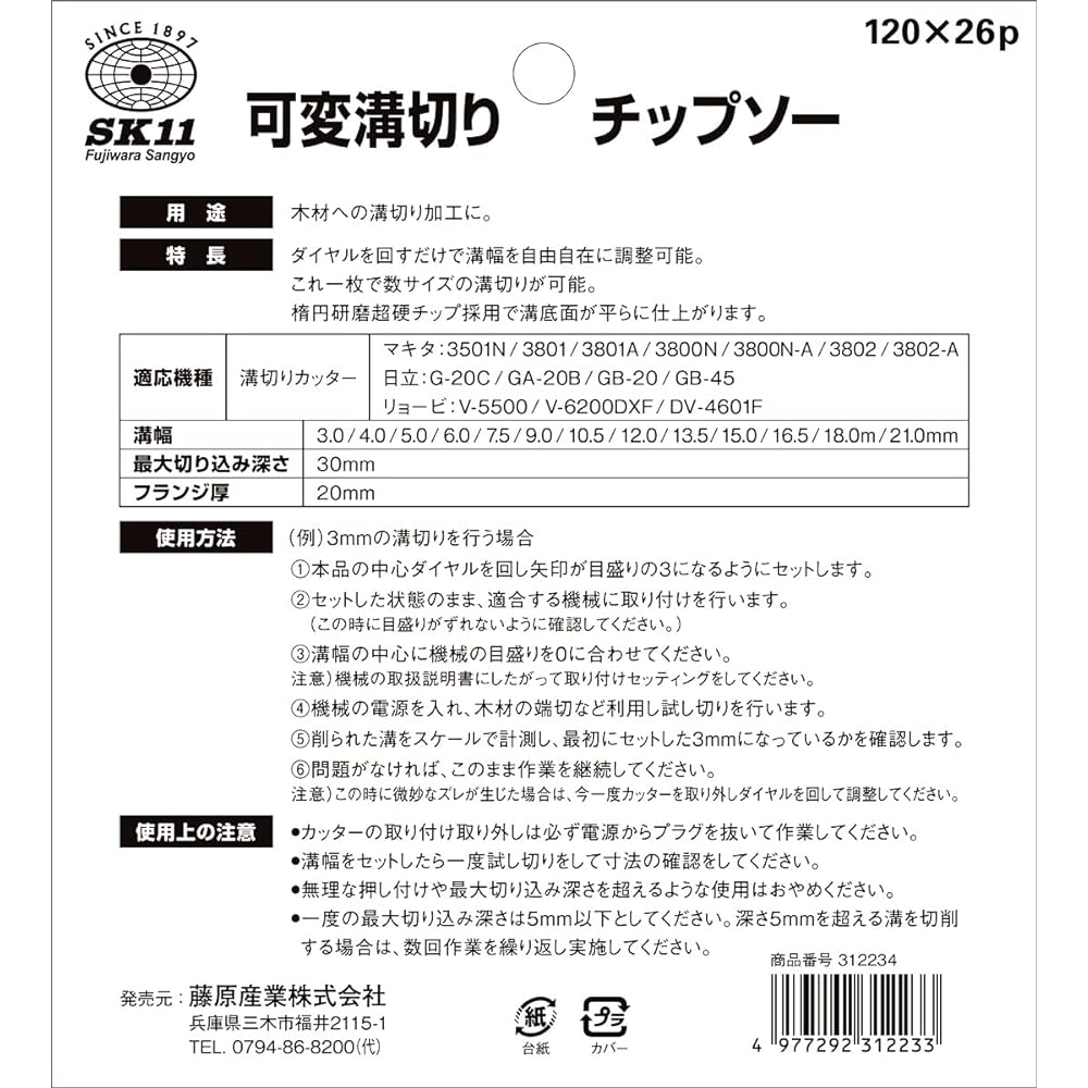 SK11 Variable Groove Chip Saw 120×26P