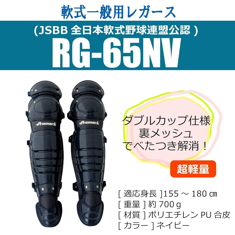 SAKURAI Promark Baseball Softball Catcher Leggers General Use Navy RG-65NV