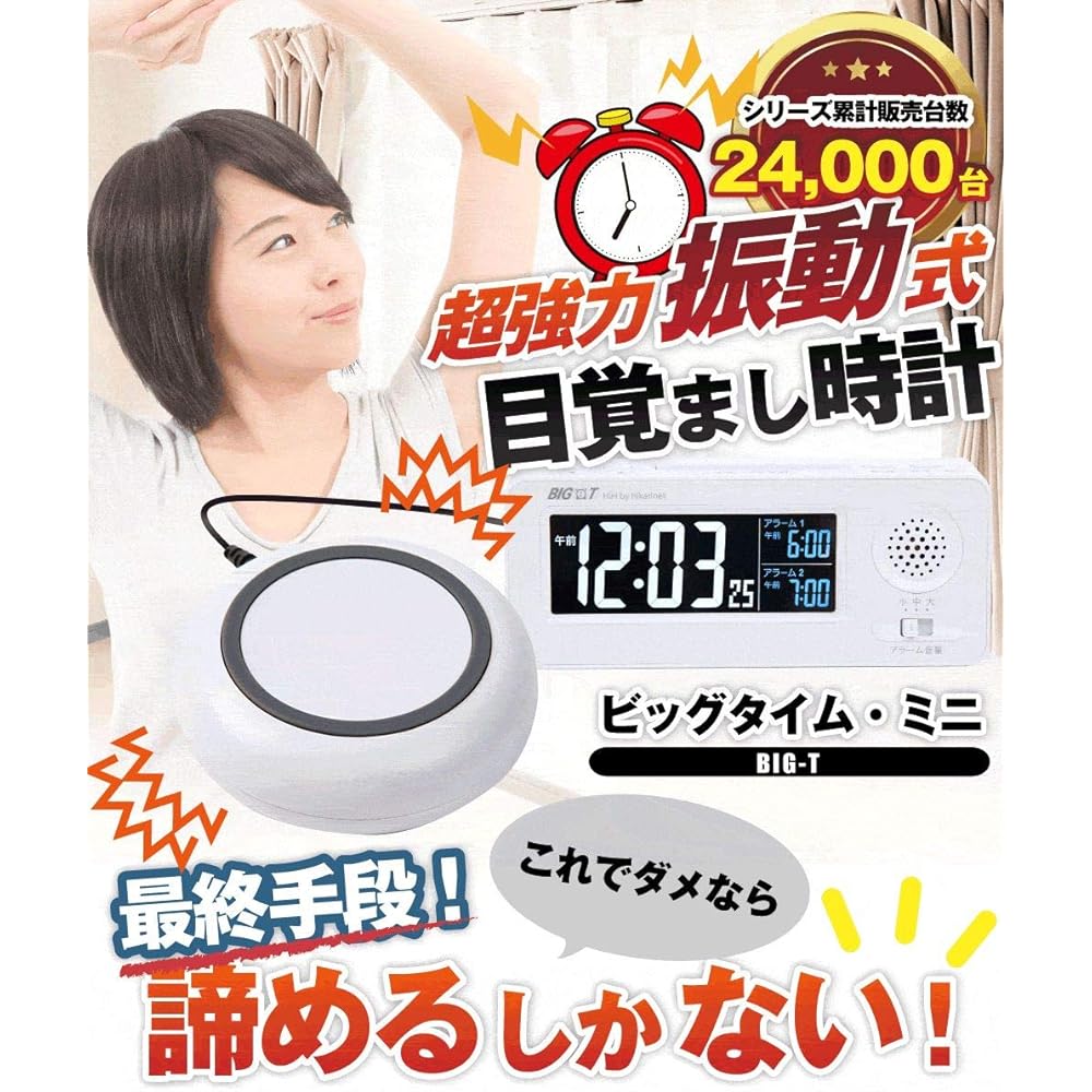 Big Time Mini BIG-Tmini Vibrating Alarm Clock White