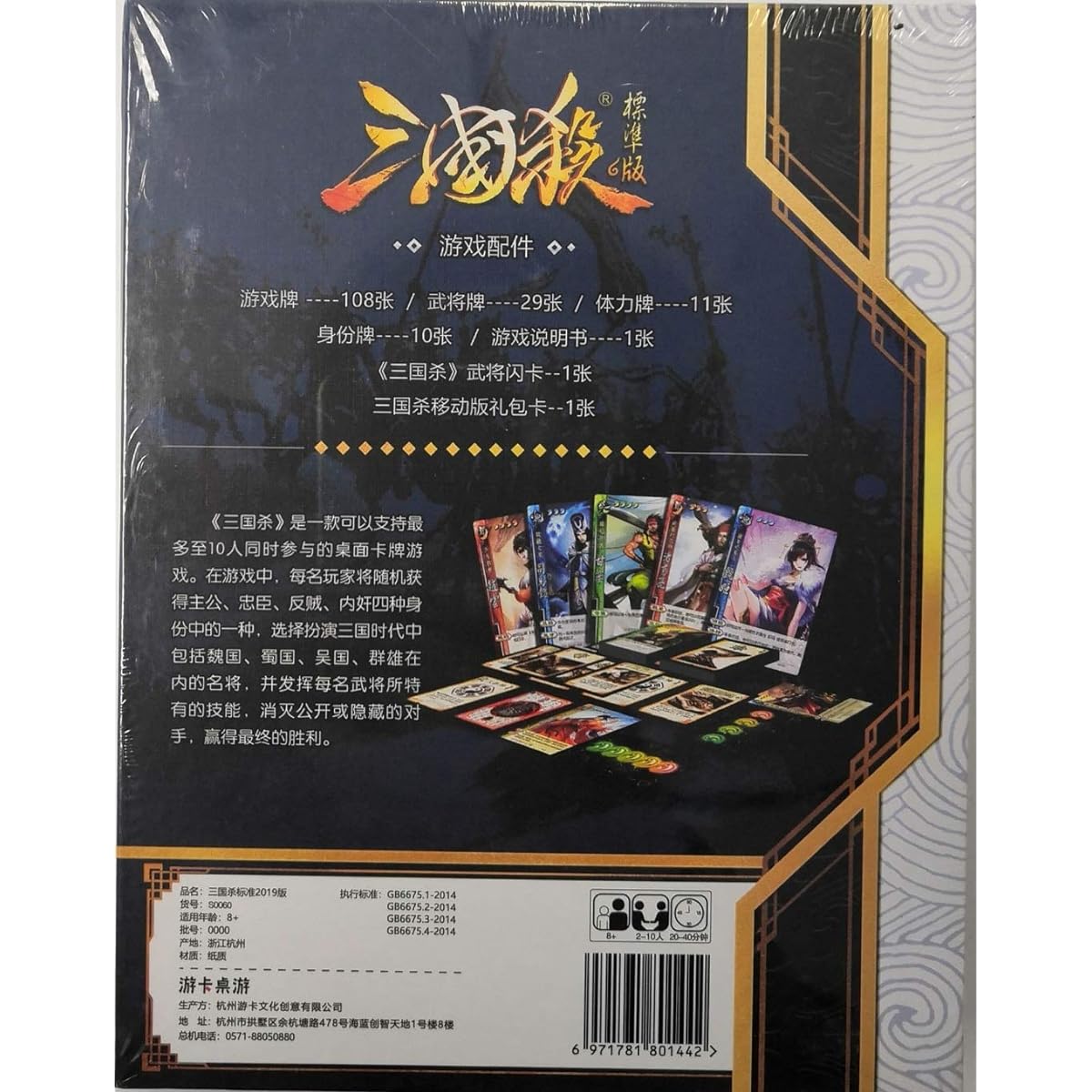 Sanguosha 2019 Standard Edition Chinese