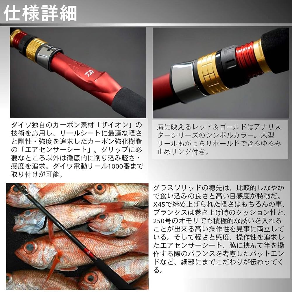 DAIWA Boat Rod Analystar Red Mutsu S-195 Fishing Rod