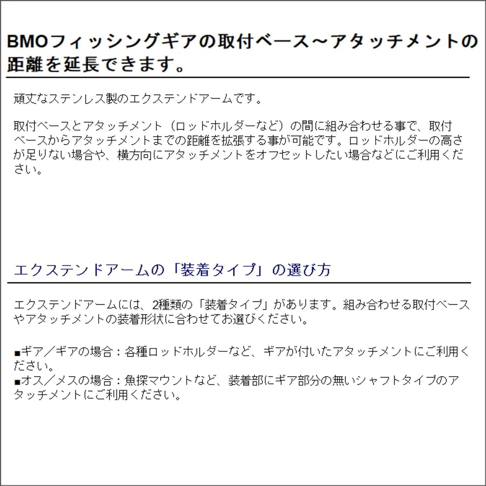 BMO JAPAN Stainless Steel Extended Arm SN 150mm Gear/Gear