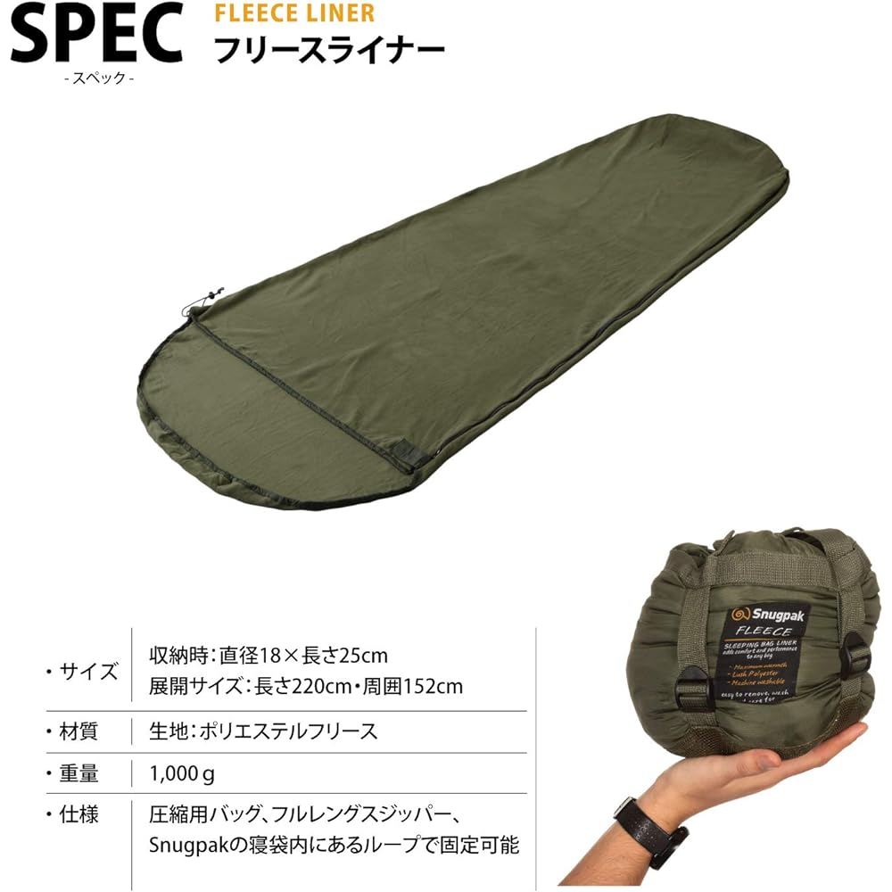 Snugpak Sleeping Bag Fleece Liner Sleeping Bag Inner Sleeper Cold Protection Washable Compact Outdoor Camping (Japanese Genuine Product)