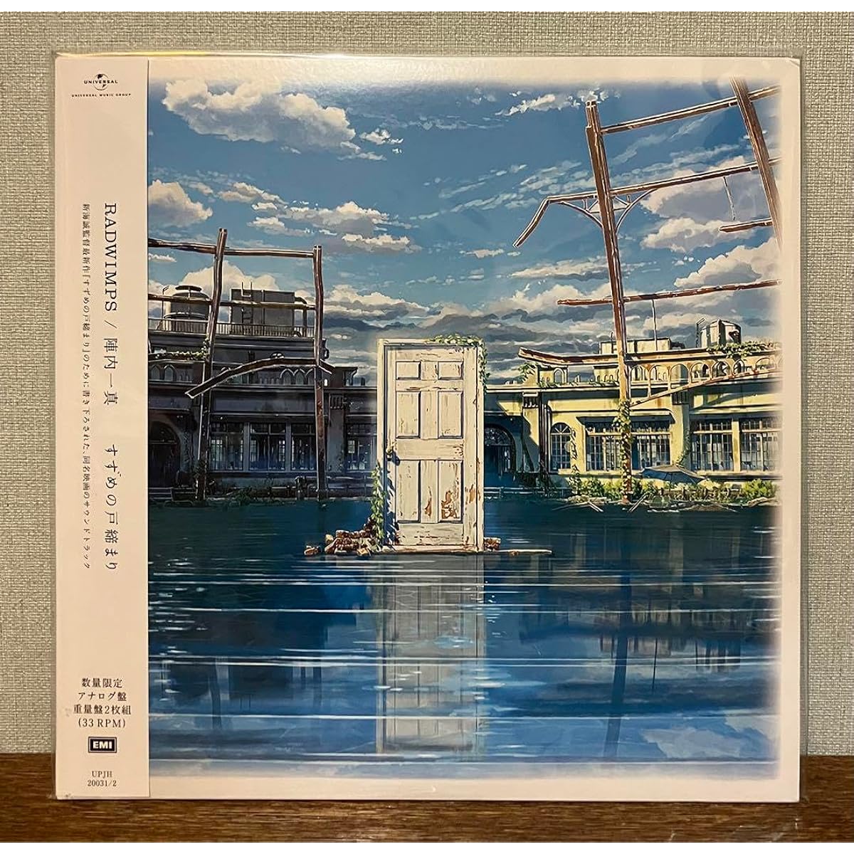 RADWIMPS Kazuma Jinnai Suzume no Tojimari Limited Edition Analog Record