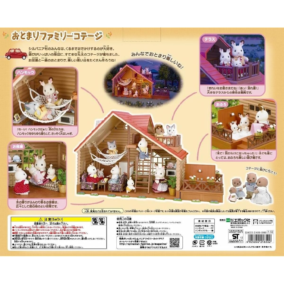 Sylvanian Families Family Trip Series Overnight Family Cottage Co-52