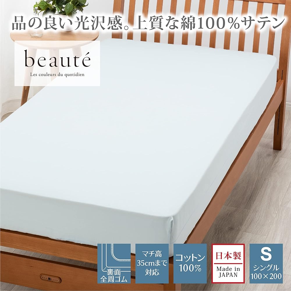 Nishikawa [Nishikawa] Fitted Sheet, Quick Sheet, Single, Washable, Skin-friendly 100% Cotton, Smooth Satin Fabric, Easy to put on and won't slip off, Suitable for thicknesses up to 35cm, Plain, Beaute BE3602, Blue, PK03650007