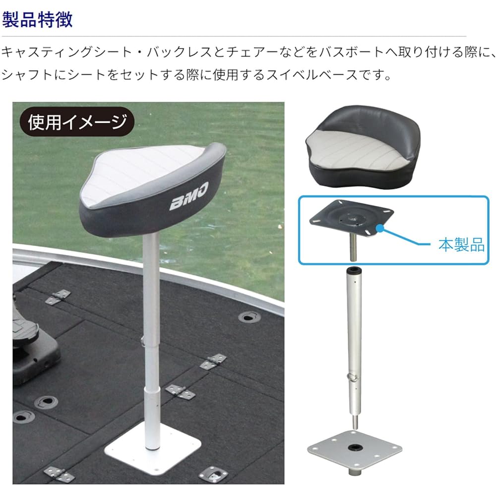 BMO JAPAN Swivel Seat Mount C12584