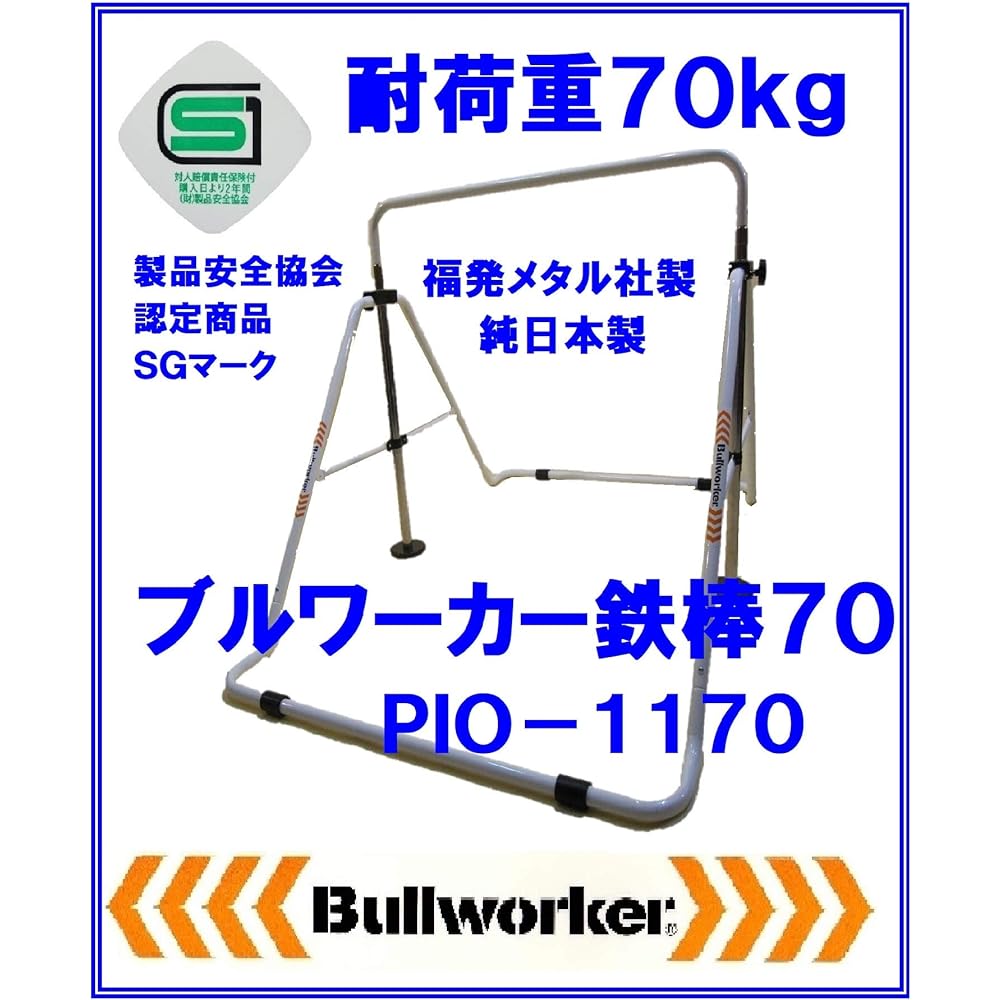 Bullworker Iron Bar 70 Load Capacity 70kg Made in Japan Folding Iron Bar for Indoors and Children PIO-1170 Product Safety Association SG Product