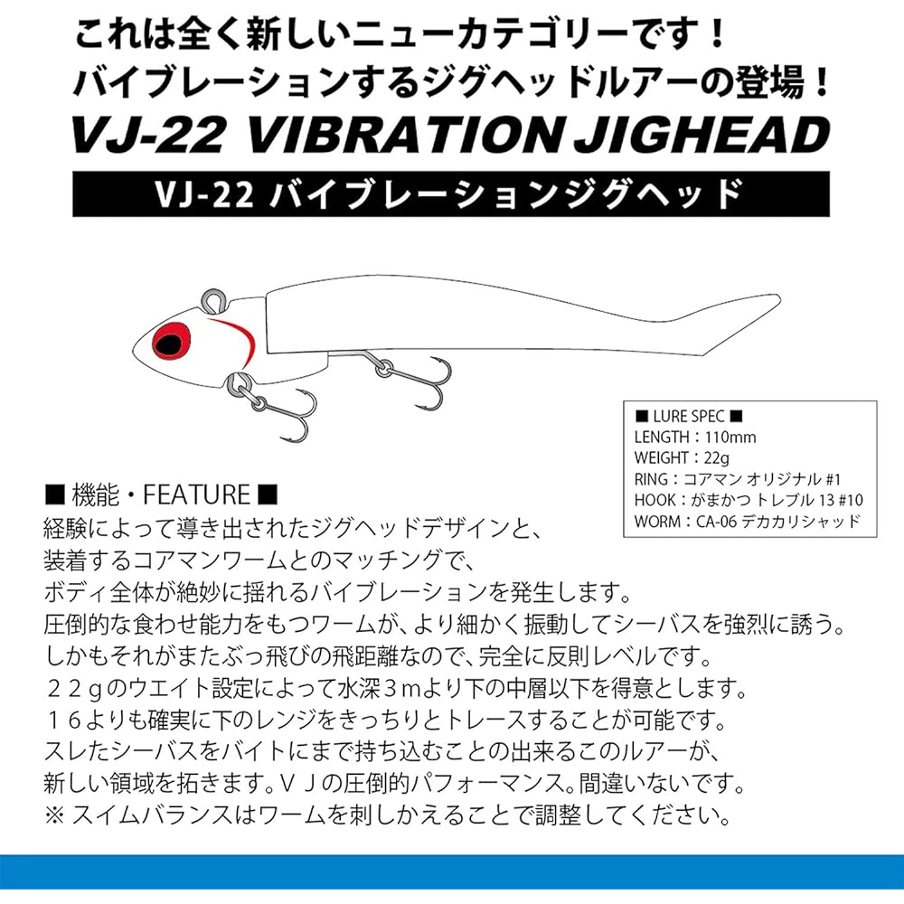 COREMAN Worm VJ-22 Vibration Jig Head