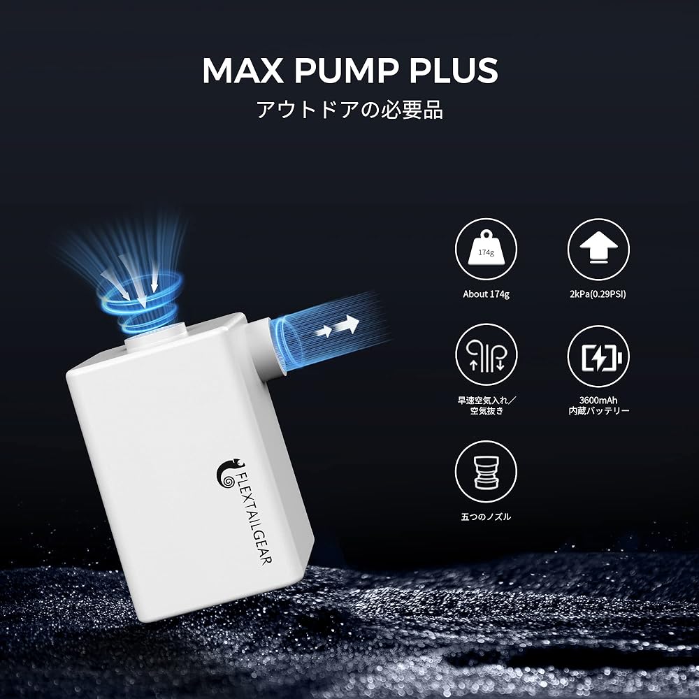 FLEXTAILGEAR - MAX PUMP PLUS Series Portable Air Pump Built-in 3600mAH Battery USB Rechargeable Light Air Pump Small Electric Pump Quickly Inflates and Deflates Air Float, Inflatable Toy, Air Mat, etc.