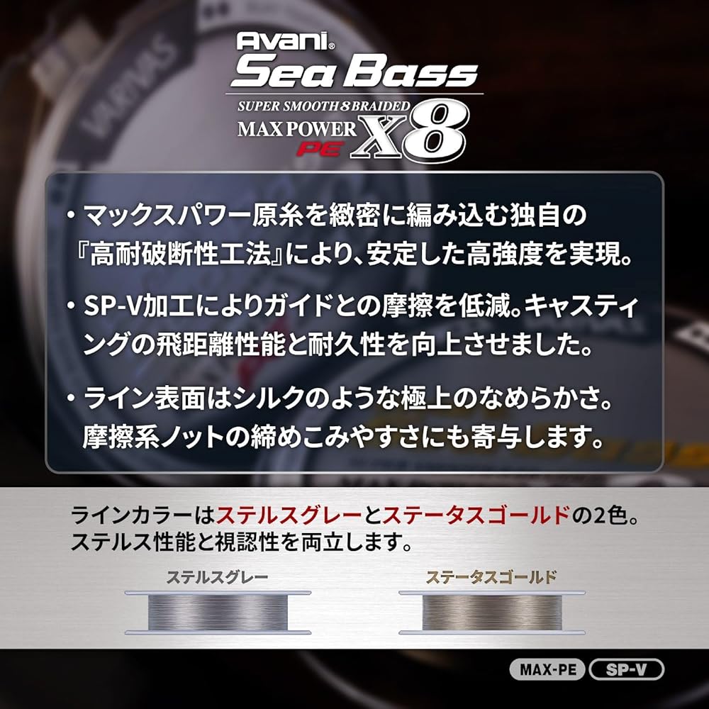 VARIVAS Line Avani Seabass PE Max Power X8 8 pieces 150M