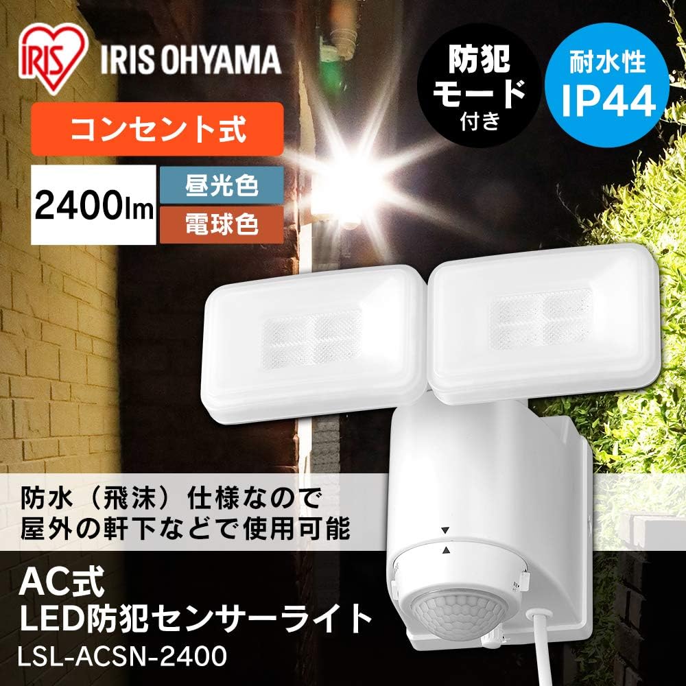 IRIS OHYAMA LSL-ACTN-2400 Outlet Type LED Motion Sensor Light, Waterproof Specification, Brightness 2400 Lumens, Outlet 3m