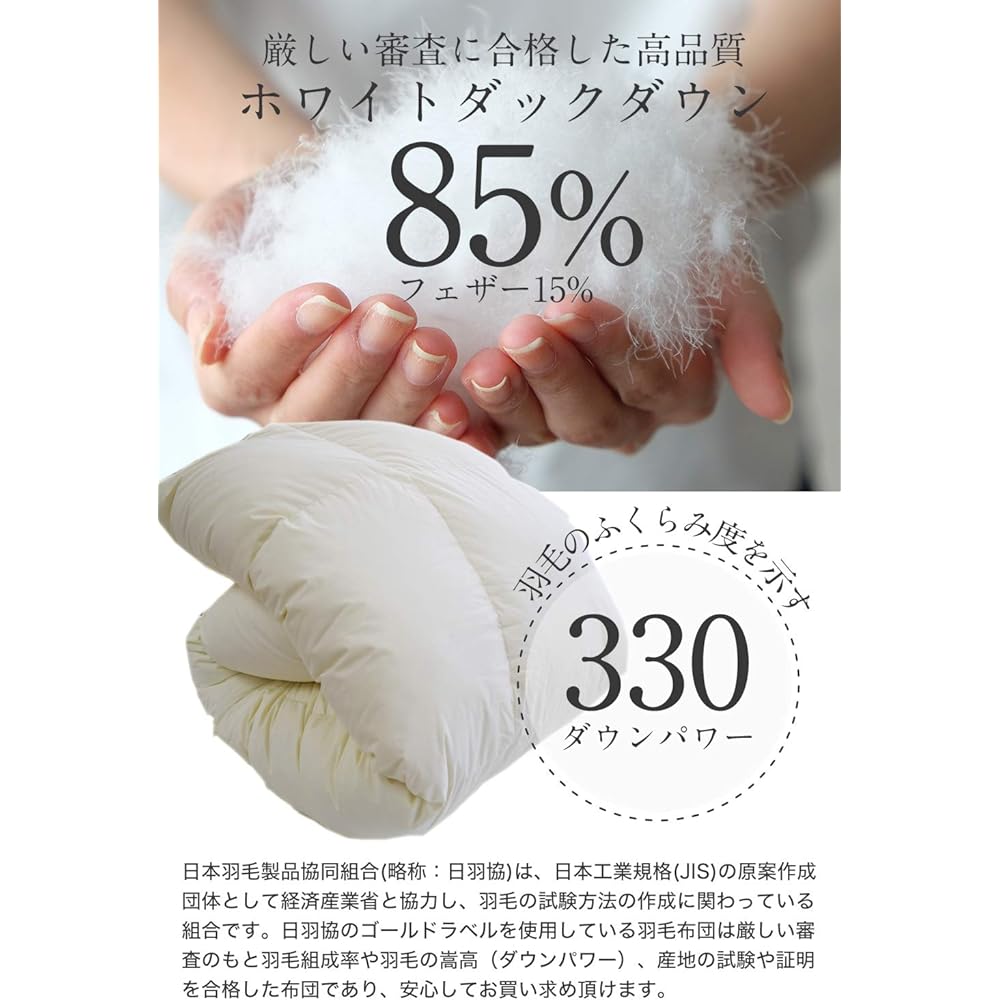 Made in Japan, Down Futon, Down Duvet, Double, 85% White Duck Down, Feather Weight: 1.6kg, Japan Feather Products Cooperative New Gold Label, 330 Down Power, Light Fabric, Feather Power Up Processing, Lots of Feathers, Clean [85%D] (Double)