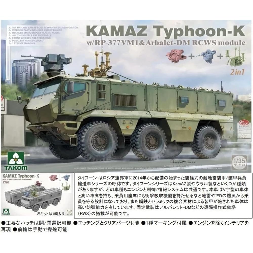 Tacom 1/35 KamAZ Typhoon K・RP-377VM1・Alvaret-DM RCWS Module 2 in 1 Plastic Model TKO2173