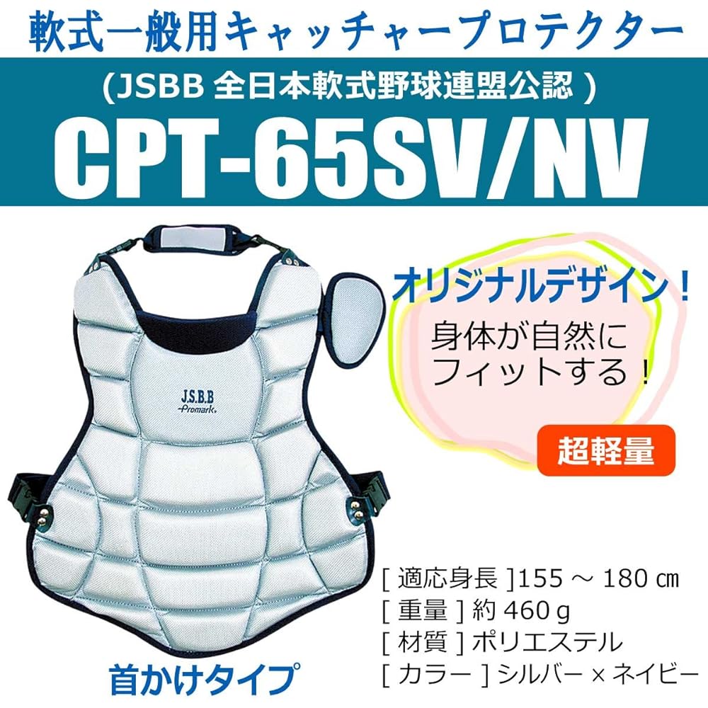 SAKURAI Promark Baseball Softball Catcher Protector Present General JSBB Officially Approved SV/NV CPT-65SV/NV