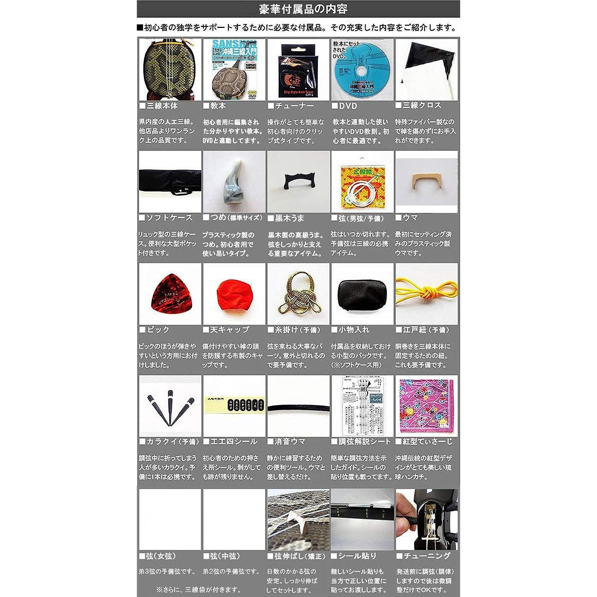 Churasaki Okinawa Sanshin Trial Set for Beginners [Sound of the Sea and Sheet Music Included] 26-piece Set with Case (Medium Size))