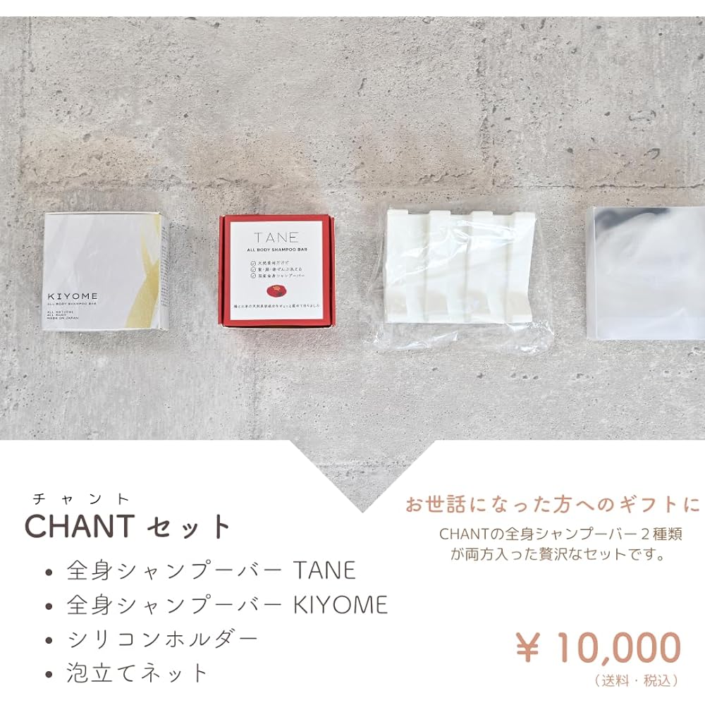 CHANT shampoo bar gift box present delivered tomorrow domestic full body soap shampoo all in one foaming net holder travel case