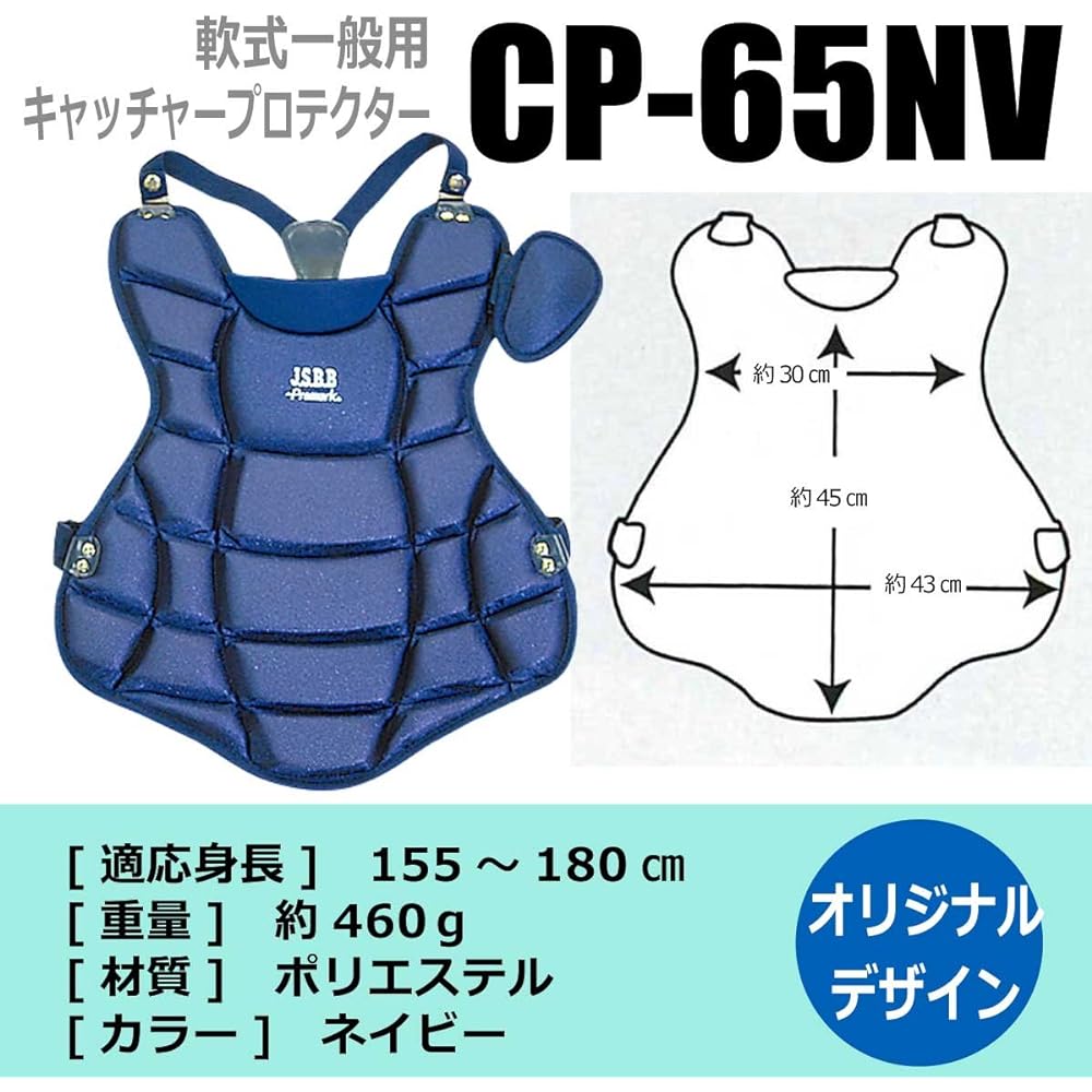 SAKURAI Promark Baseball Softball Catcher Protector General Use JSBB Officially Approved Navy CP-65NV