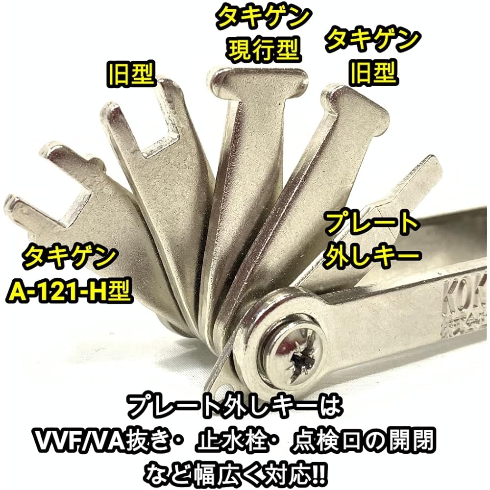 Kokusai Multi-key 13+ for switchboards/distribution boards Compatible with 13 types Hanging ring + carabiner/eggplant included BMK-13+