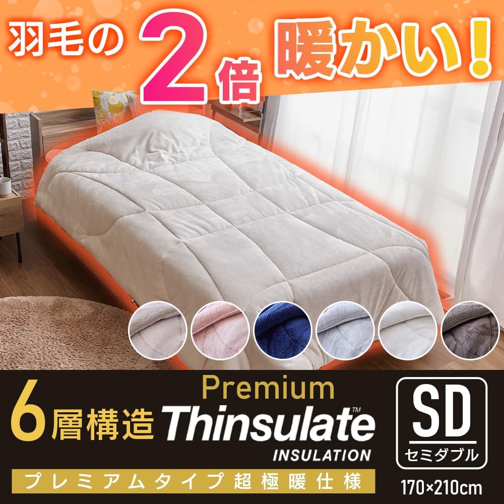 Iris Plaza Comforter Made of high-performance filling material Thinsert A comforter that keeps you warm A dust mite resistant premium functional Thinsulate comforter Fluffy to the touch Reversible Semi-double Mocha Brown