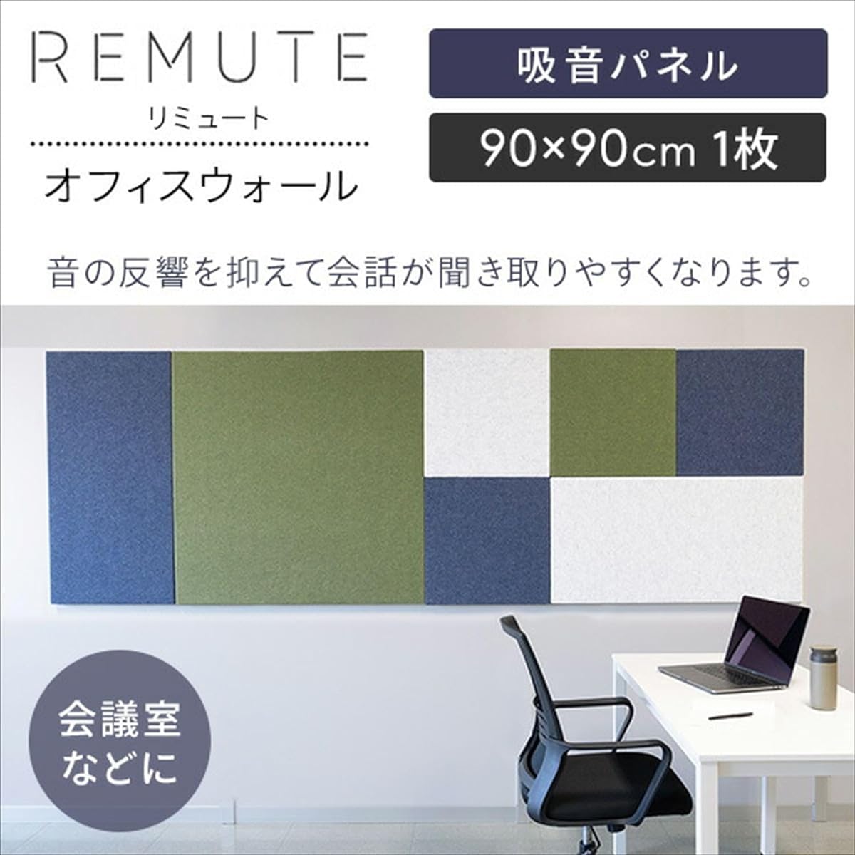 Risu REMUTE Office Wall (90 x 90 cm) 1 piece Sound absorbing panel GTEC272