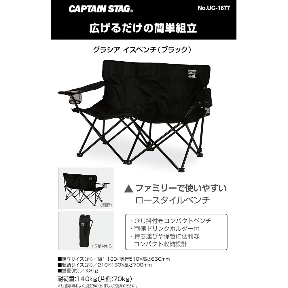 CAPTAIN STAG Outdoor Chair Chair Bench with Drink Holder and Storage Bag Black/Khaki UC-1877/UC-1878
