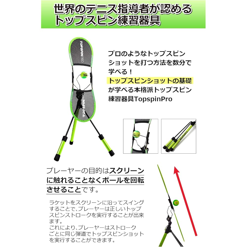 [Learn topspin in 2 minutes a day] TopspinPro (Top Spin Pro) Used in over 90 countries around the world Tennis practice Tennis training