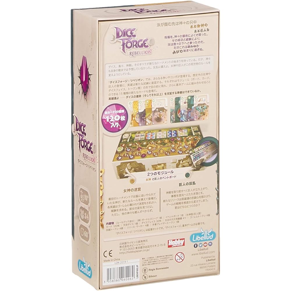 Hobby Japan Dice Forge: Rebellion Japanese version (for 2-4 players, 45 minutes, for ages 10 and up) Board game