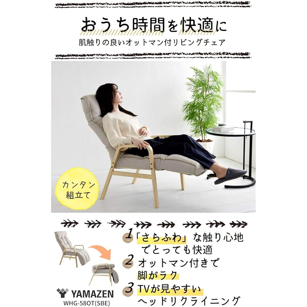 [Yamazen] Reclining chair (with ottoman), soft to the touch, easy to watch TV, head and foot reclining (14 levels), reclining (7 levels), folding high chair, relaxing chair, width 58.5 x depth 86.5-121.5 x height 89-99 cm, easy to assemble, beige WHG-58O