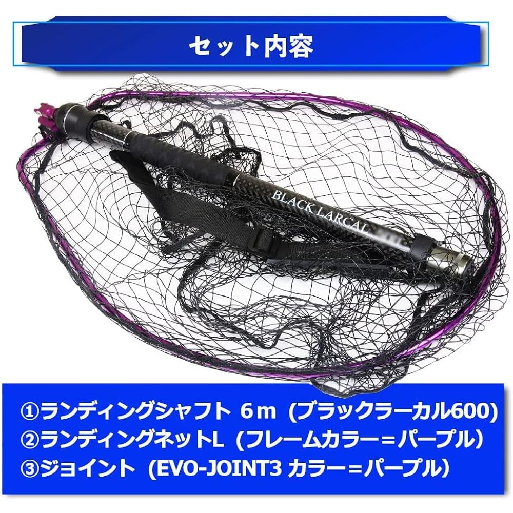 Landing set BLACK LARCAL600 + Landing net L size + Joint 3-piece set Purple (sip-netset61)