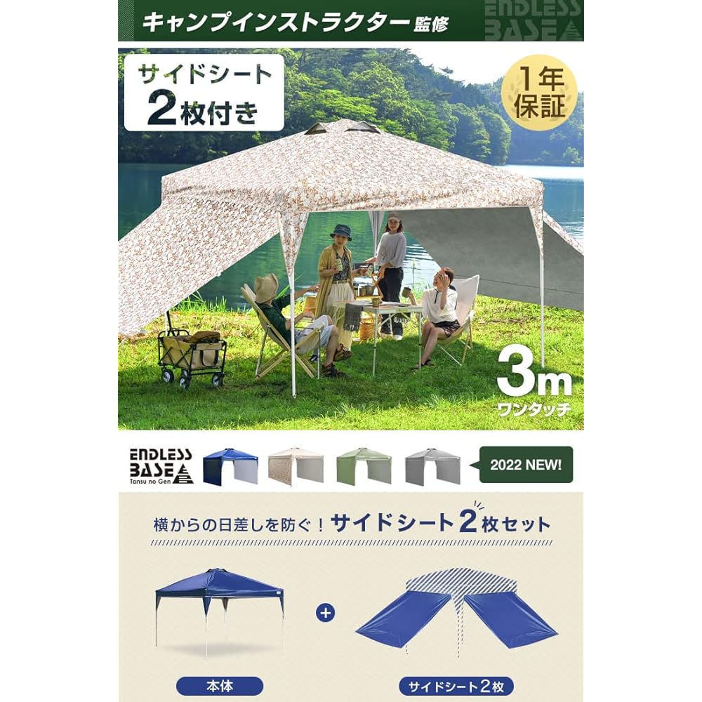 ENDLESS BASE Tent Tarp [Easy to assemble! ] One-touch 3m x 3m with 2 side sheets, outdoor, water resistant, UV protection, with ventilation holes, 3-level height adjustment, tarp tent with dedicated storage case, botanical beige 19000052 42 (74272)