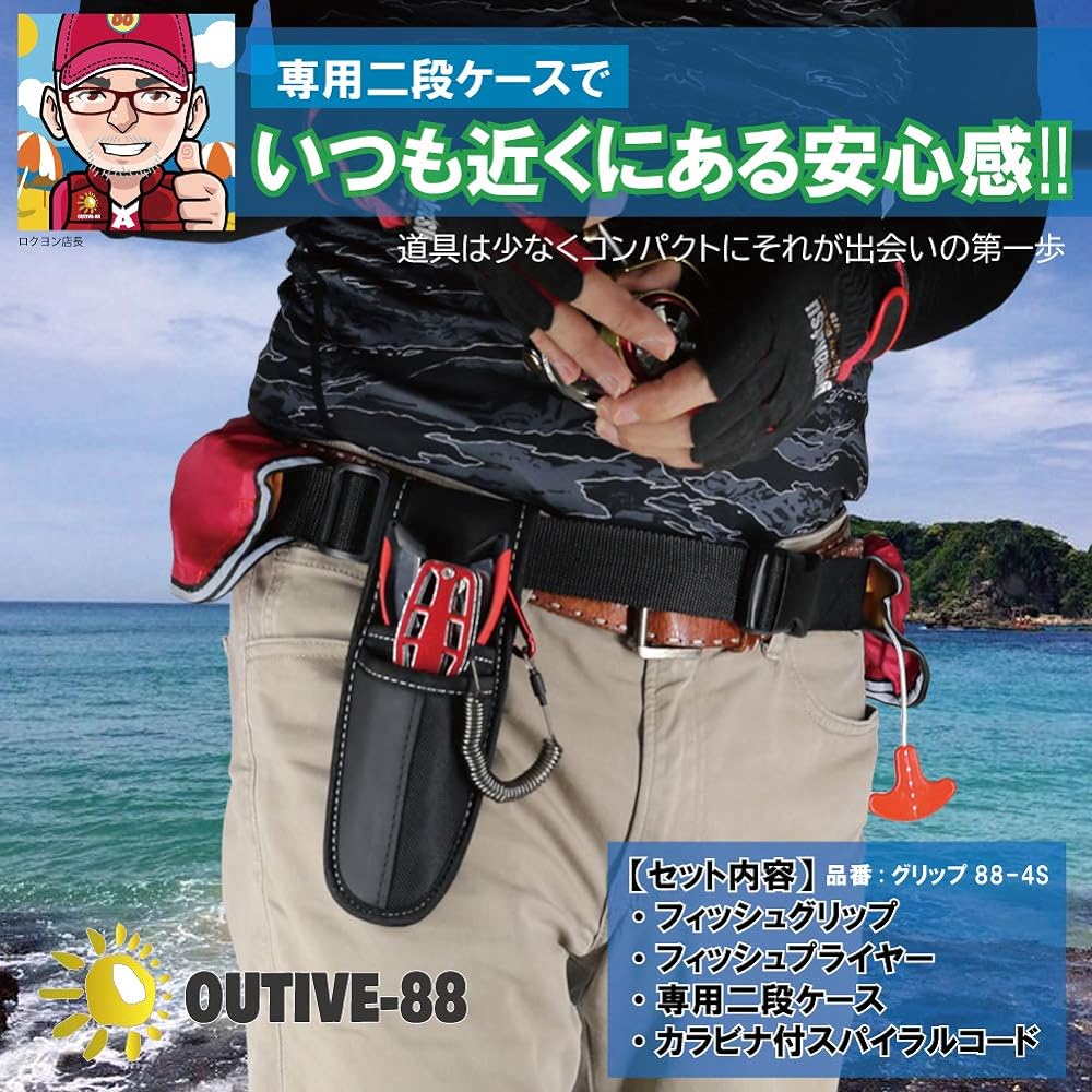 OUTIVE-88 Fish Grip Fishing Pliers Fishing Tackle Spiral Cord Original 2 Tier Case [Set of 4]