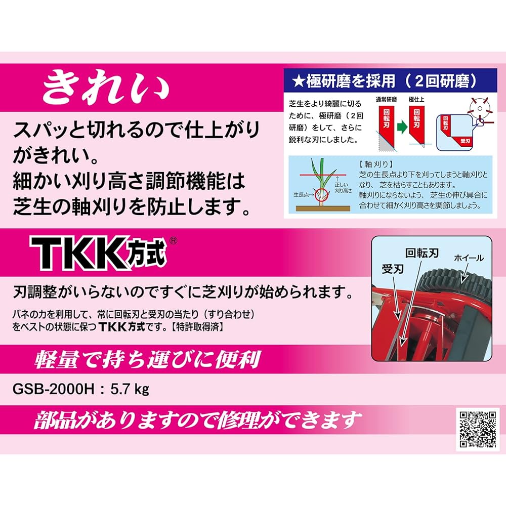 Kinboshi [Made in Japan] Golden Star Manual Lawn Mower Happy Birdy Mower GSB-2000H