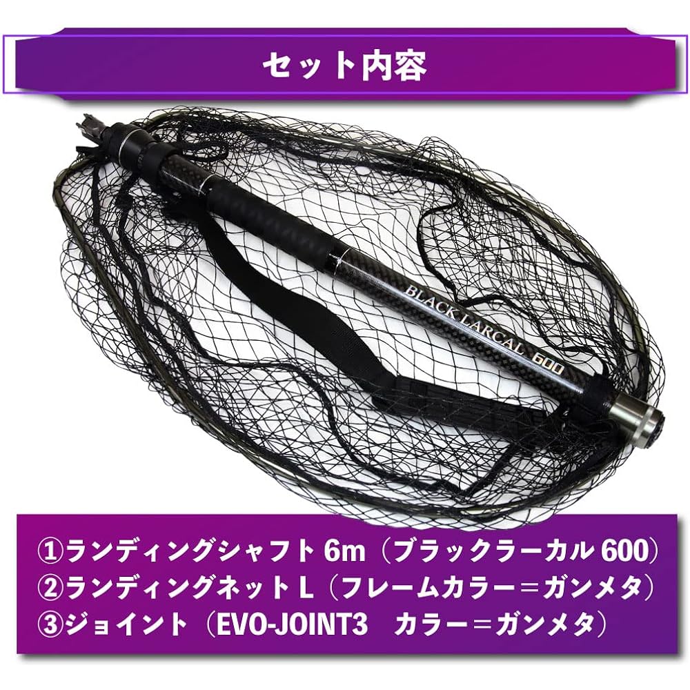 Gokuspe Carbon Landing Net Set with Stay for Shore Salt BLACK LARCAL 5M/5.5M/6M + Landing Net L + Tamo Joint 3 Piece Set